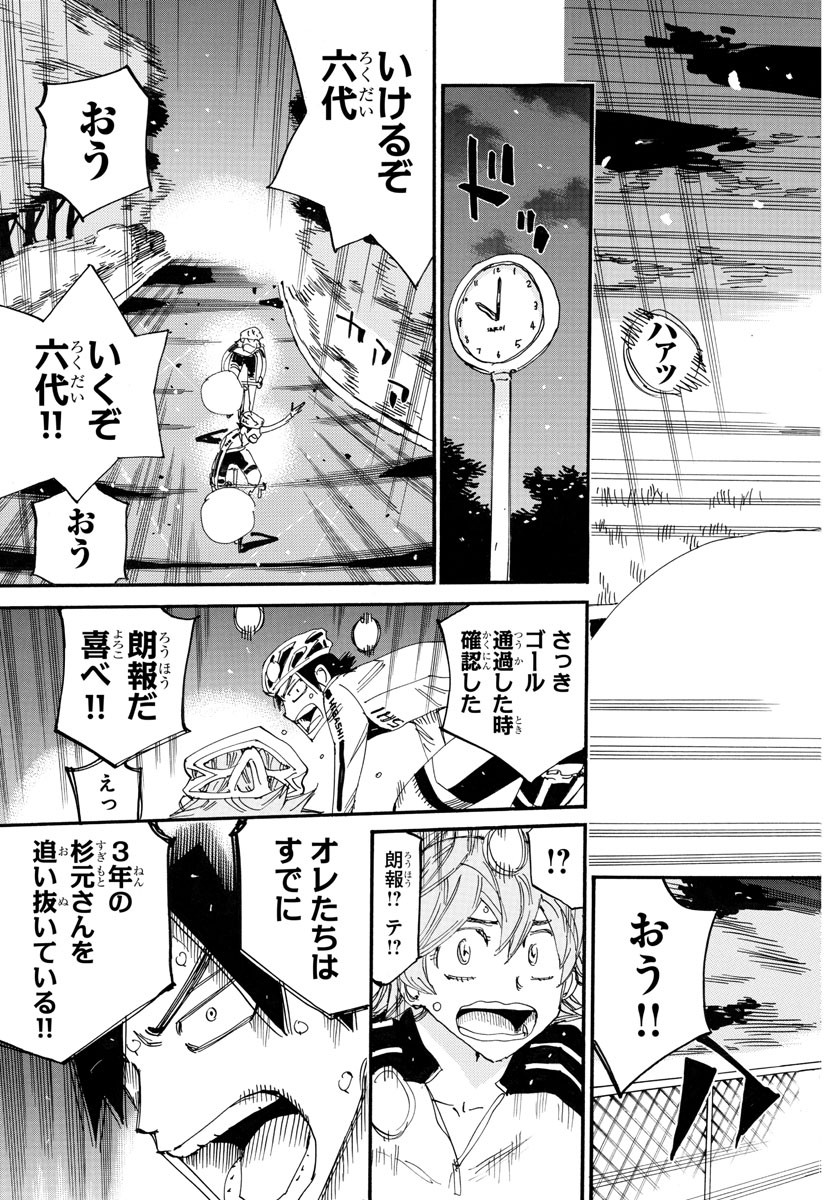 弱虫ペダル Chap 748 - Next Chap 749