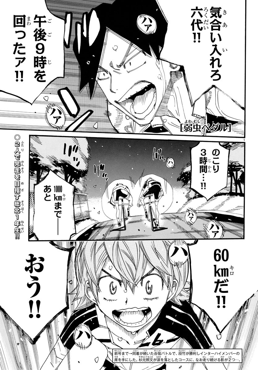 弱虫ペダル Chap 748 - Next Chap 749