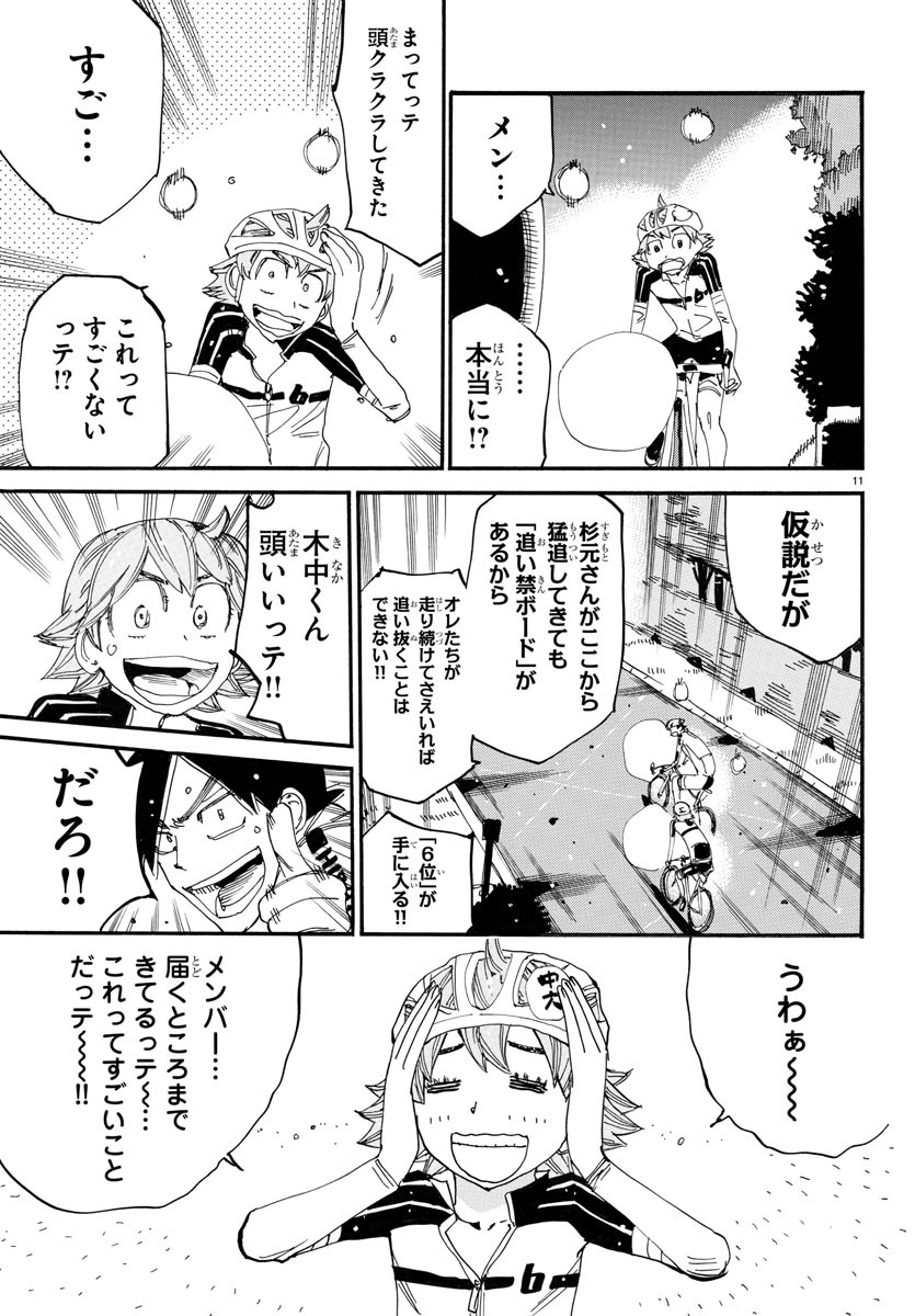 弱虫ペダル Chap 748 - Next Chap 749