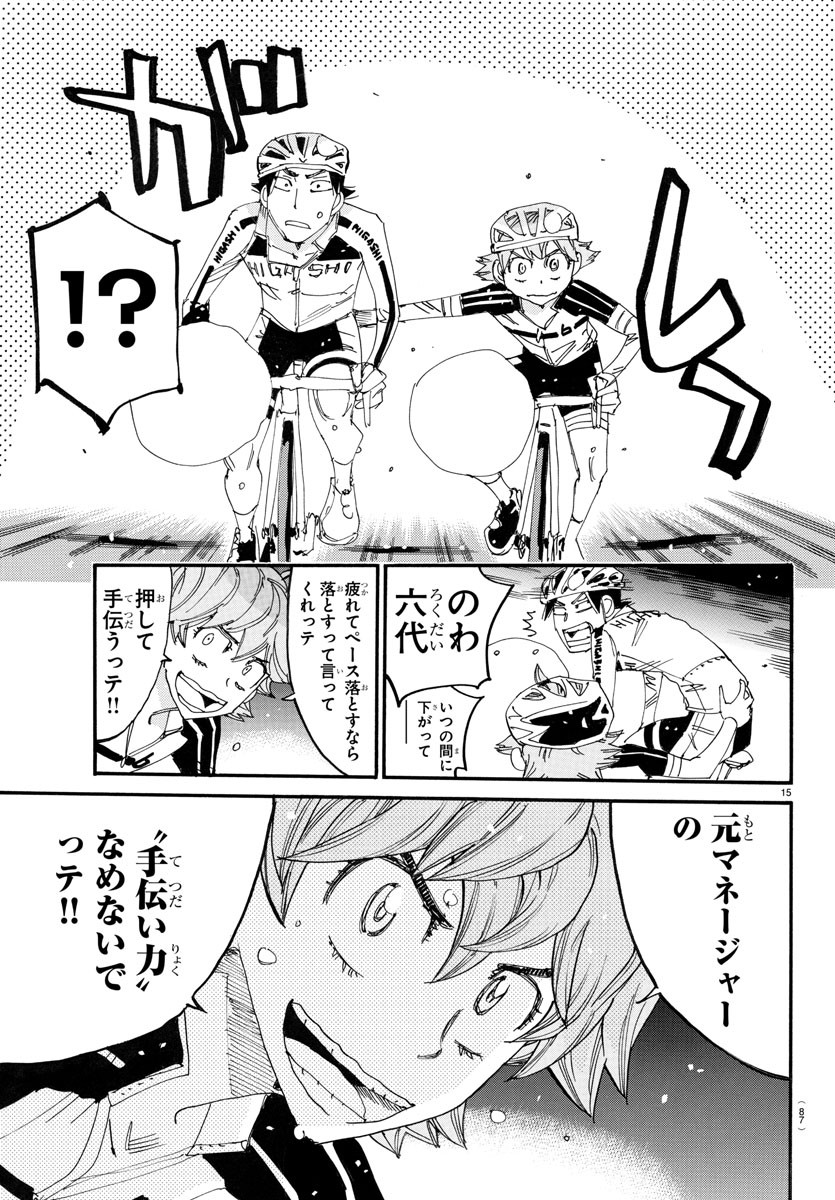 弱虫ペダル Chap 748 - Next Chap 749