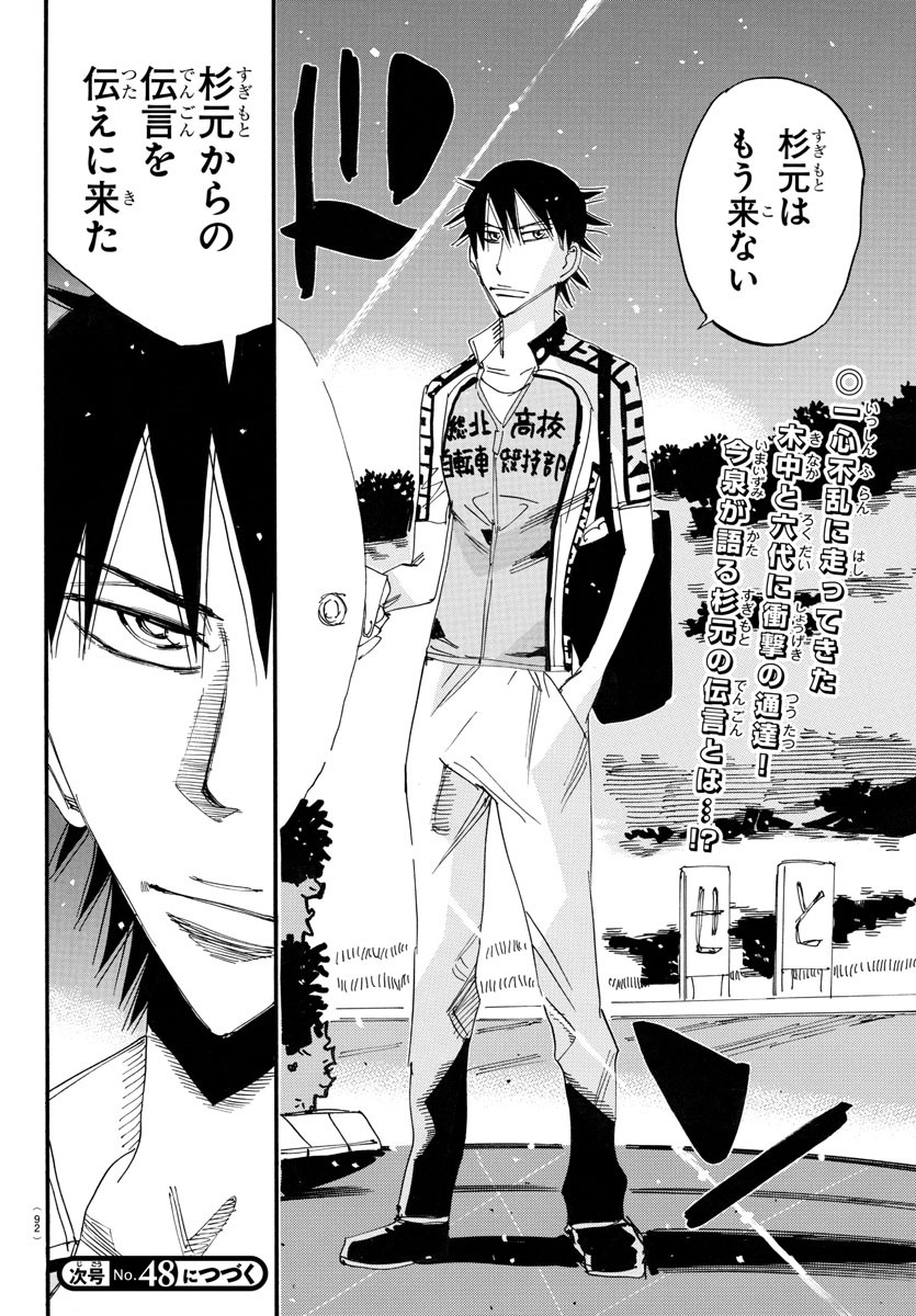 弱虫ペダル Chap 748 - Next Chap 749