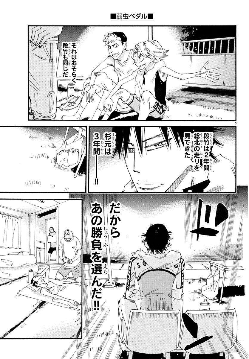弱虫ペダル Chap 748 - Next Chap 749
