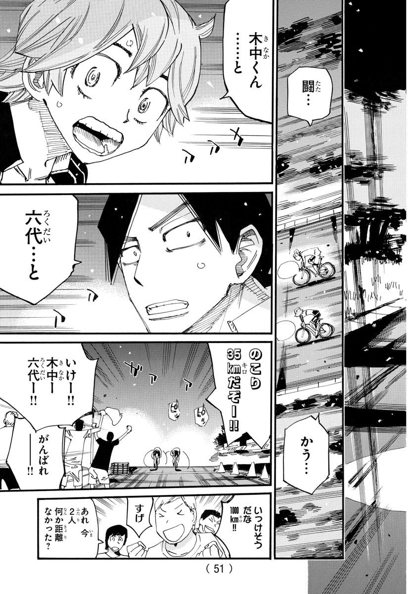 弱虫ペダル Chap 749 - Next Chap 750