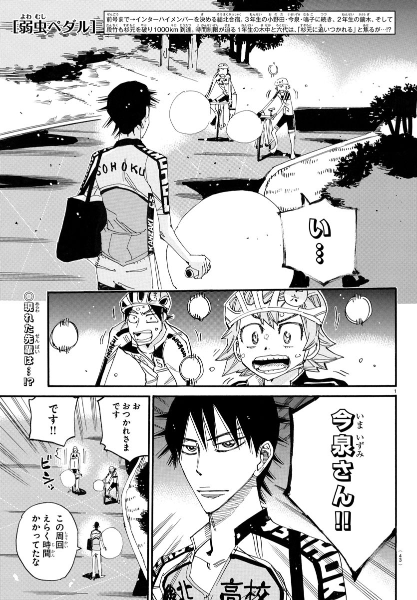 弱虫ペダル Chap 749 - Next Chap 750