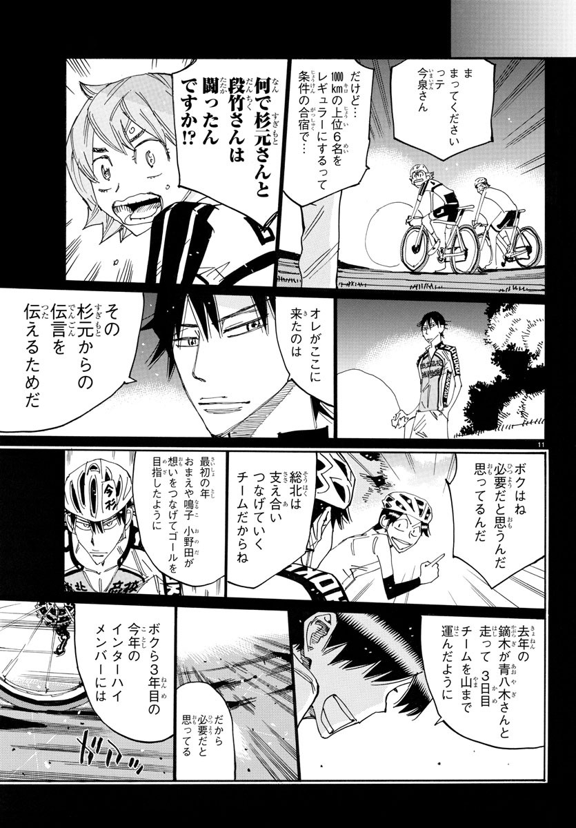 弱虫ペダル Chap 749 - Next Chap 750