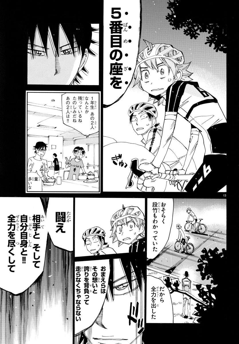 弱虫ペダル Chap 749 - Next Chap 750