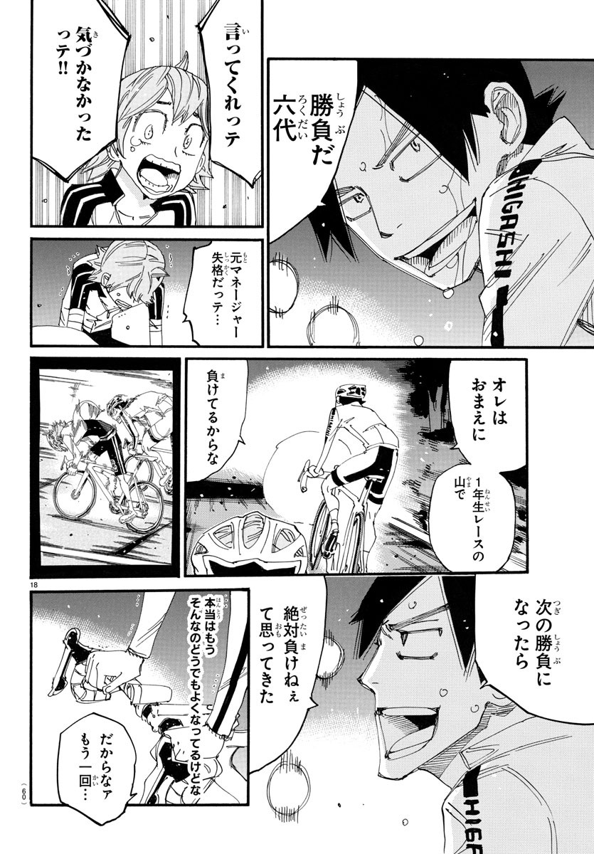 弱虫ペダル Chap 749 - Next Chap 750