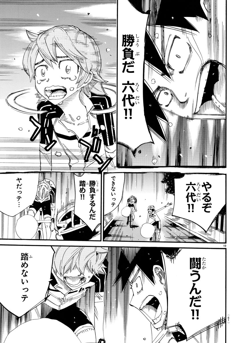 弱虫ペダル Chap 749 - Next Chap 750
