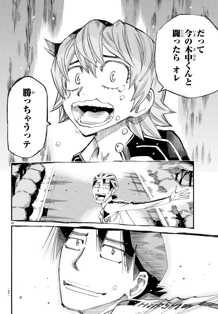 弱虫ペダル Chap 749 - Next Chap 750