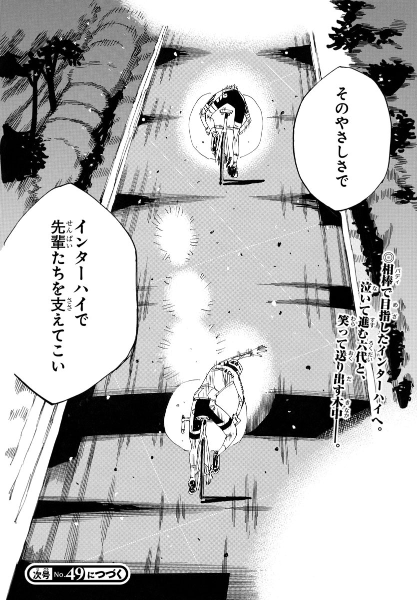 弱虫ペダル Chap 749 - Next Chap 750