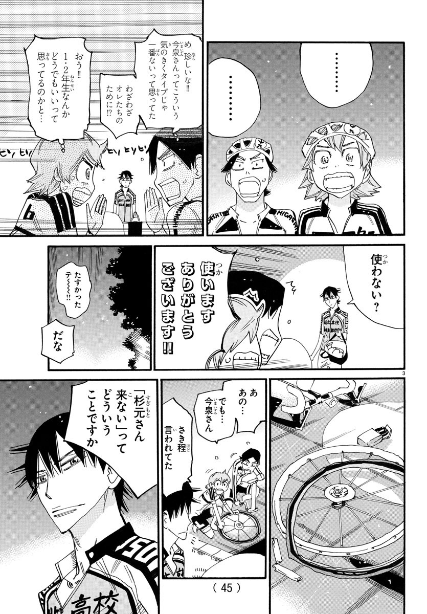 弱虫ペダル Chap 749 - Next Chap 750