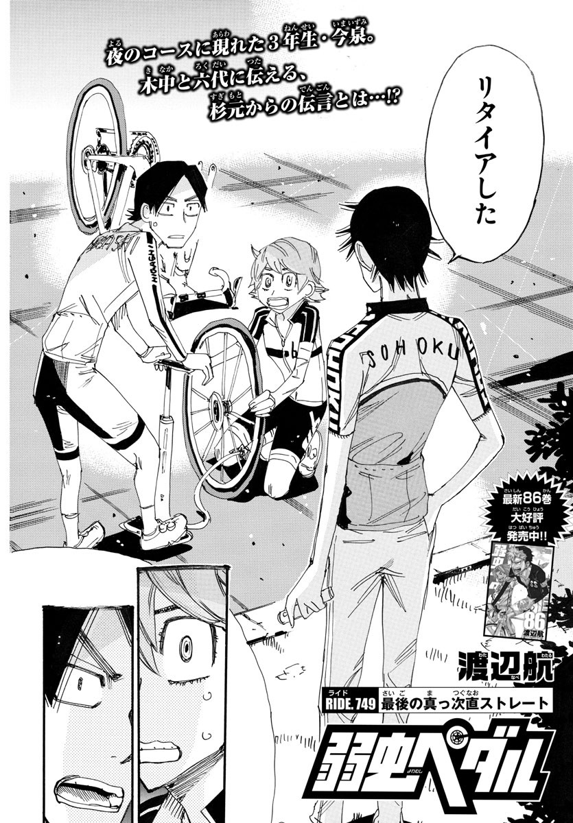 弱虫ペダル Chap 749 - Next Chap 750