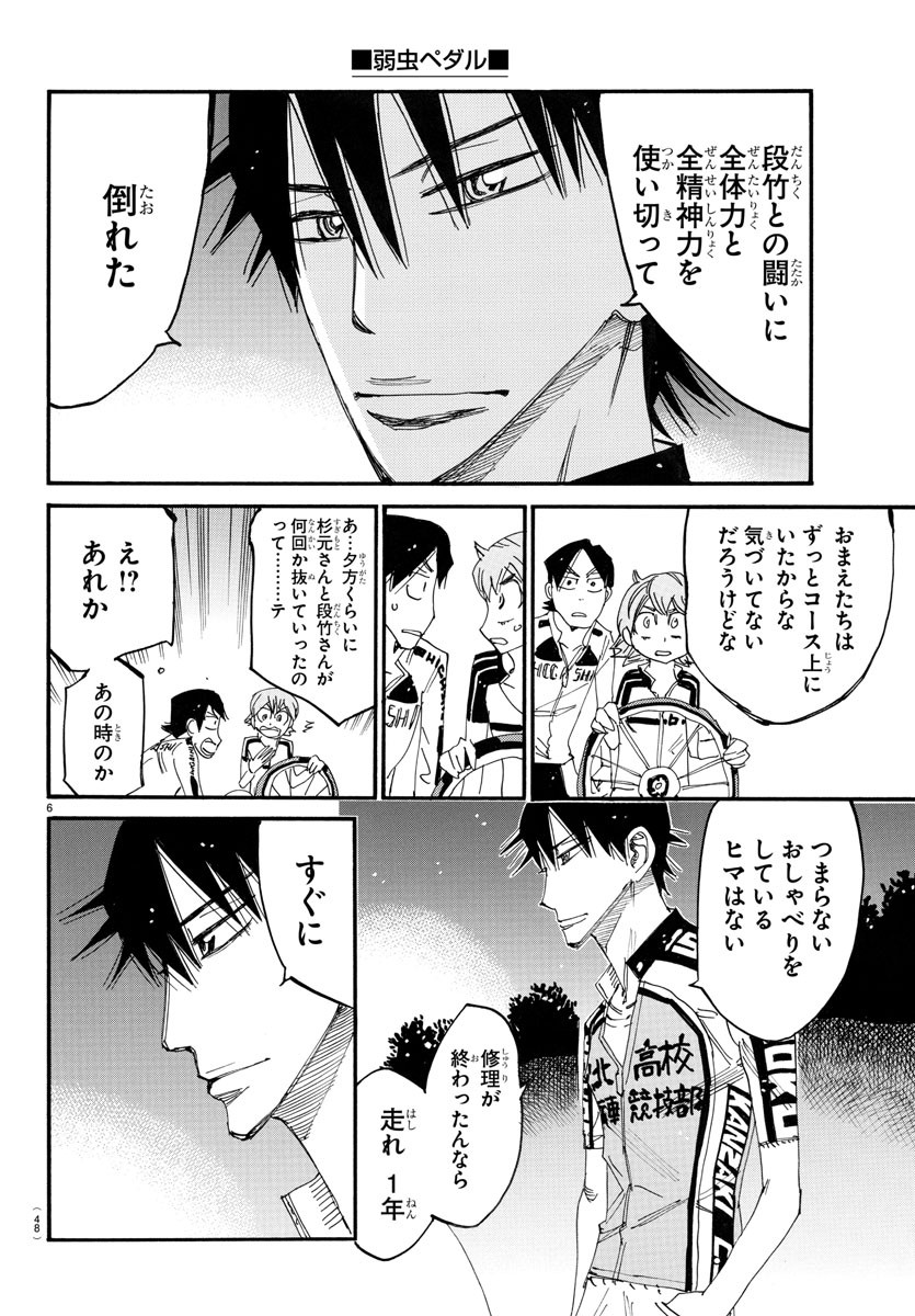 弱虫ペダル Chap 749 - Next Chap 750