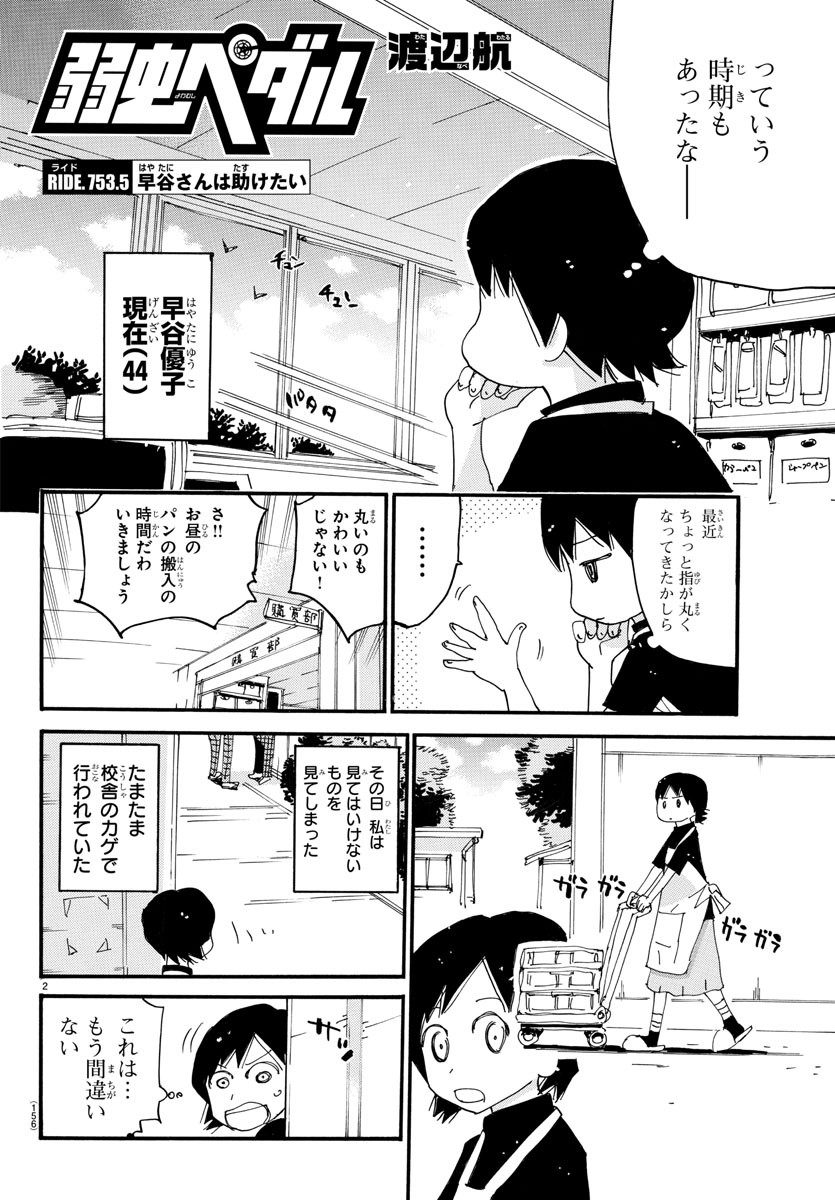 弱虫ペダル Chap 753.5 - Next Chap 754.5