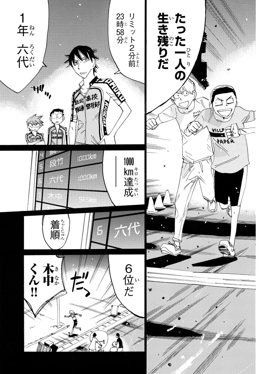 弱虫ペダル Chap 750 - Next Chap 751