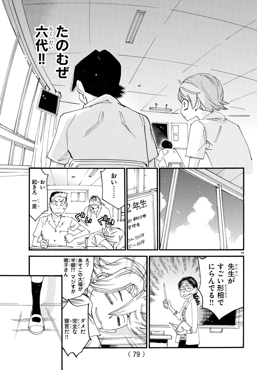 弱虫ペダル Chap 750 - Next Chap 751