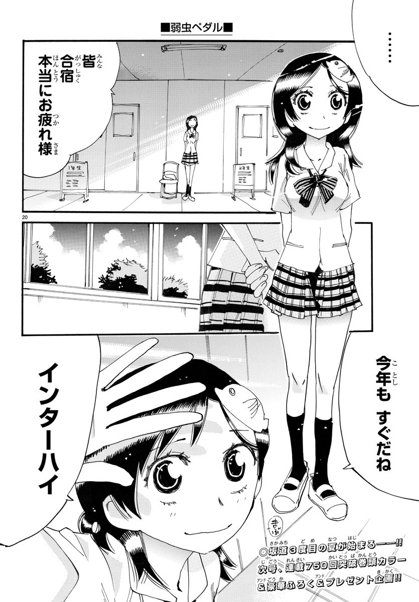弱虫ペダル Chap 750 - Next Chap 751