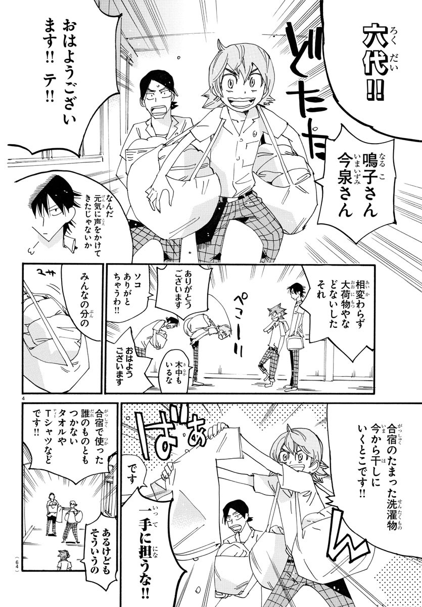 弱虫ペダル Chap 750 - Next Chap 751