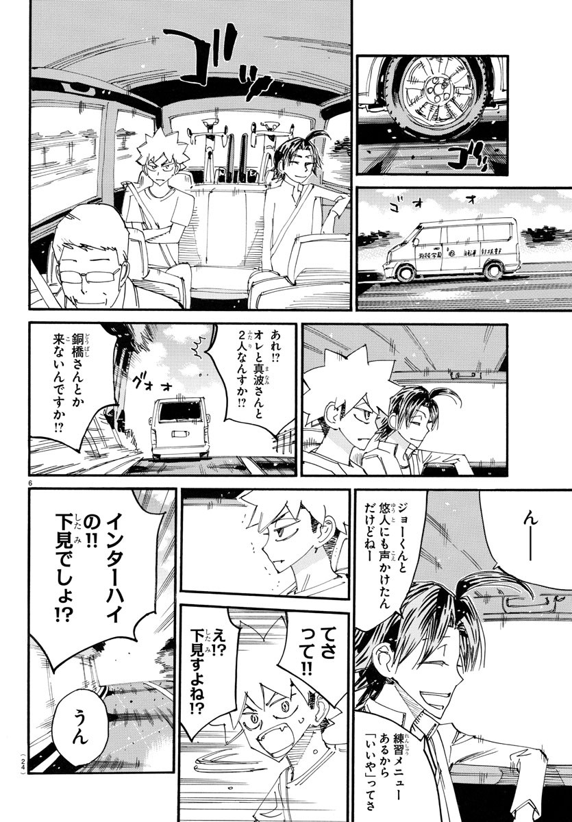 弱虫ペダル Chap 751 - Next Chap 752