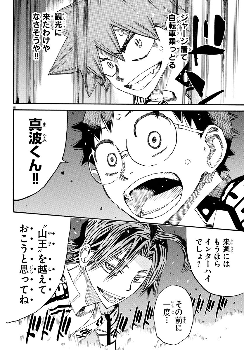 弱虫ペダル Chap 751 - Next Chap 752