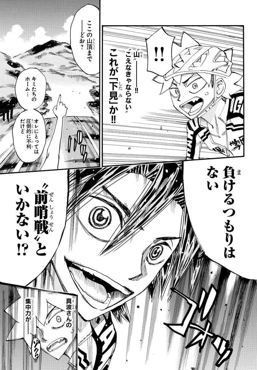 弱虫ペダル Chap 751 - Next Chap 752
