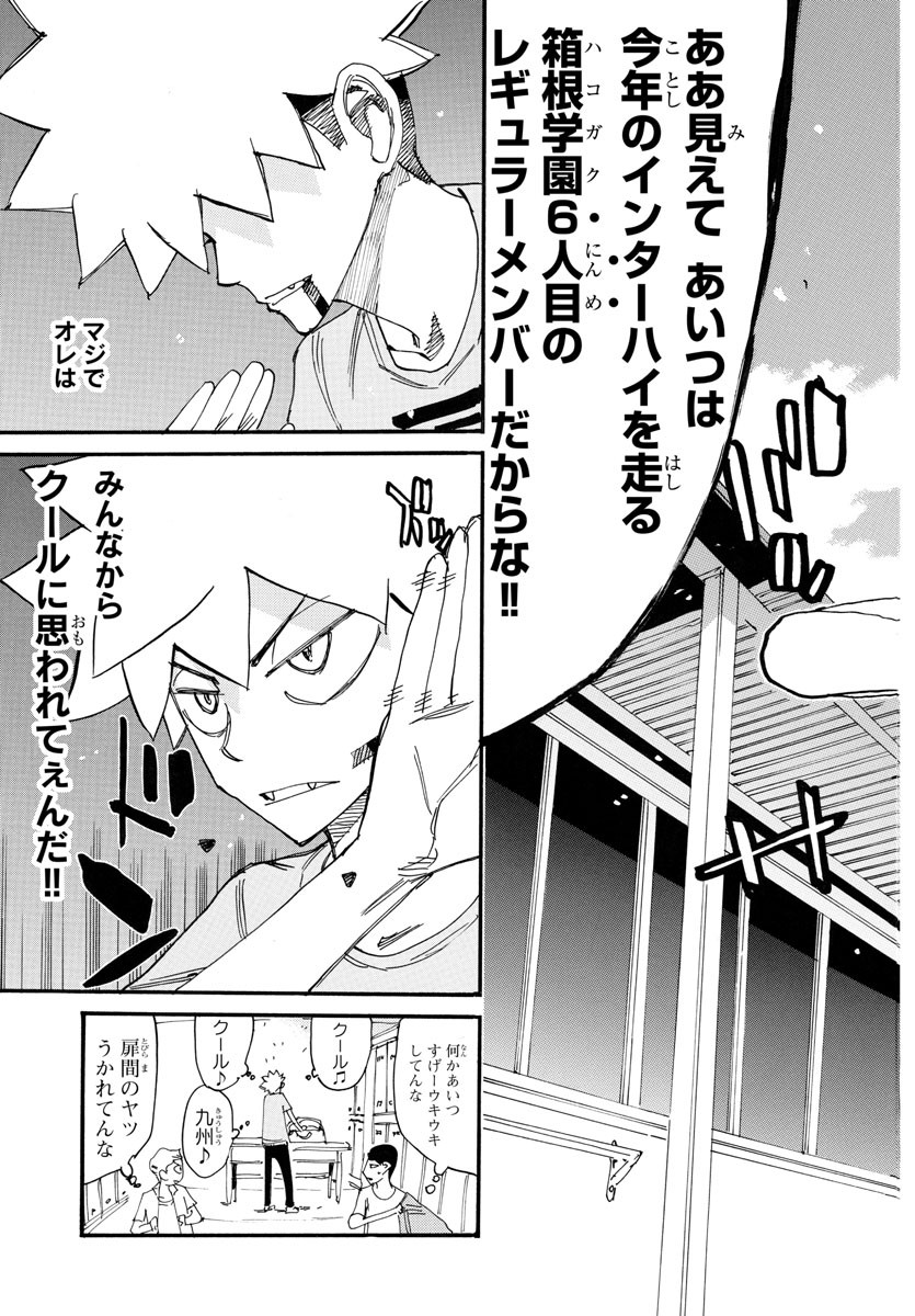 弱虫ペダル Chap 751 - Next Chap 752