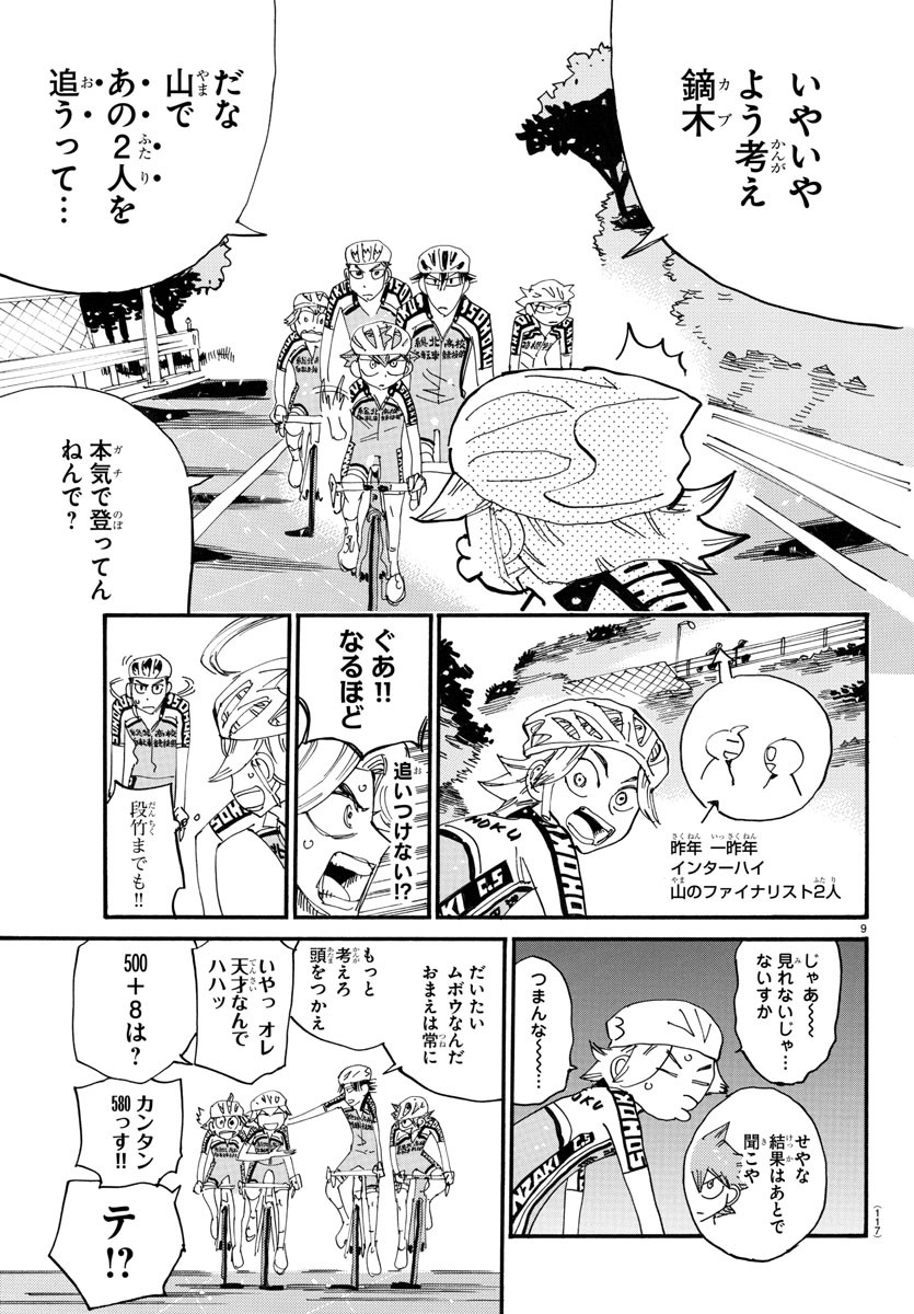 弱虫ペダル Chap 752 - Next Chap 753