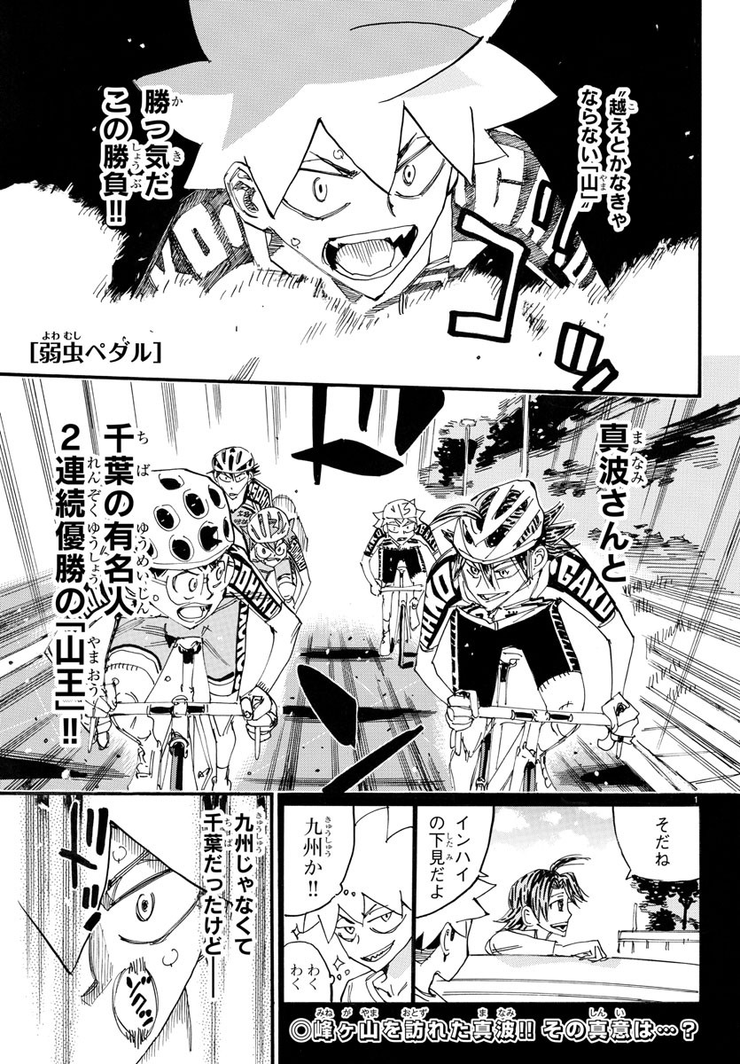 弱虫ペダル Chap 752 - Next Chap 753