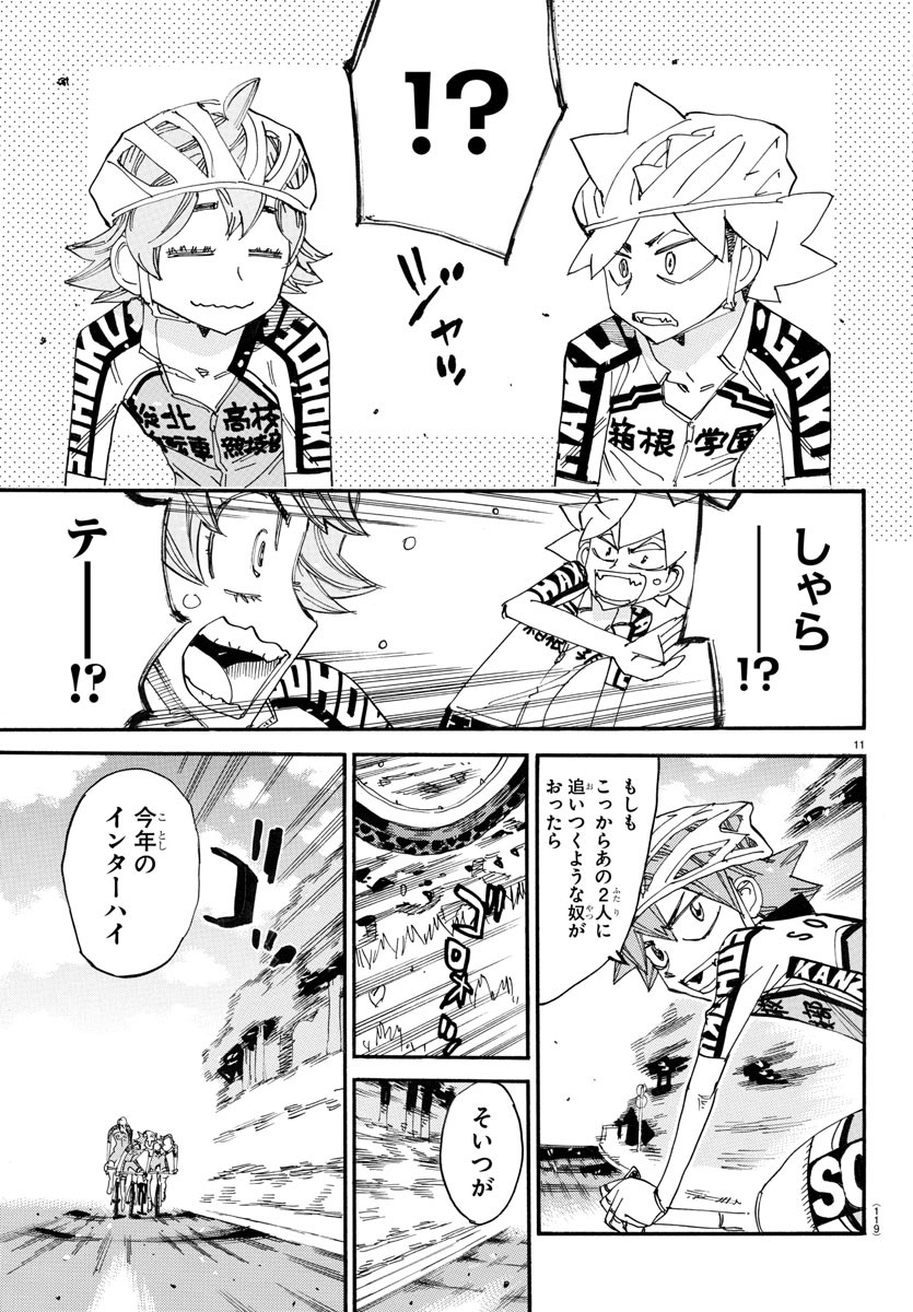 弱虫ペダル Chap 752 - Next Chap 753