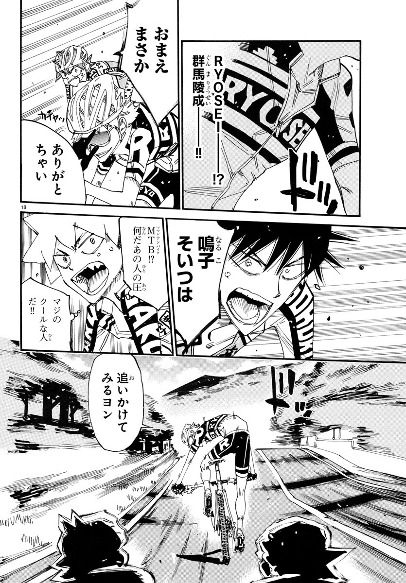 弱虫ペダル Chap 752 - Next Chap 753