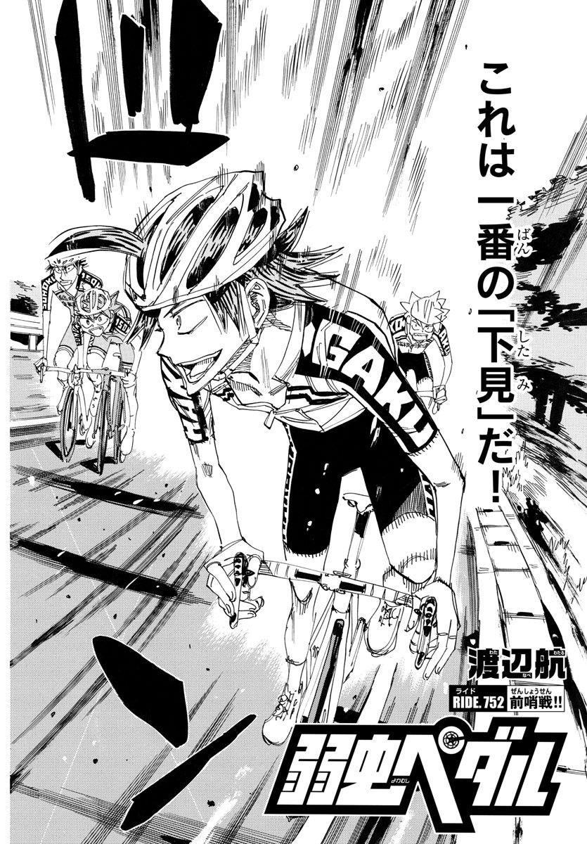 弱虫ペダル Chap 752 - Next Chap 753