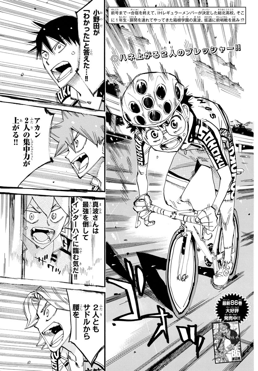 弱虫ペダル Chap 752 - Next Chap 753