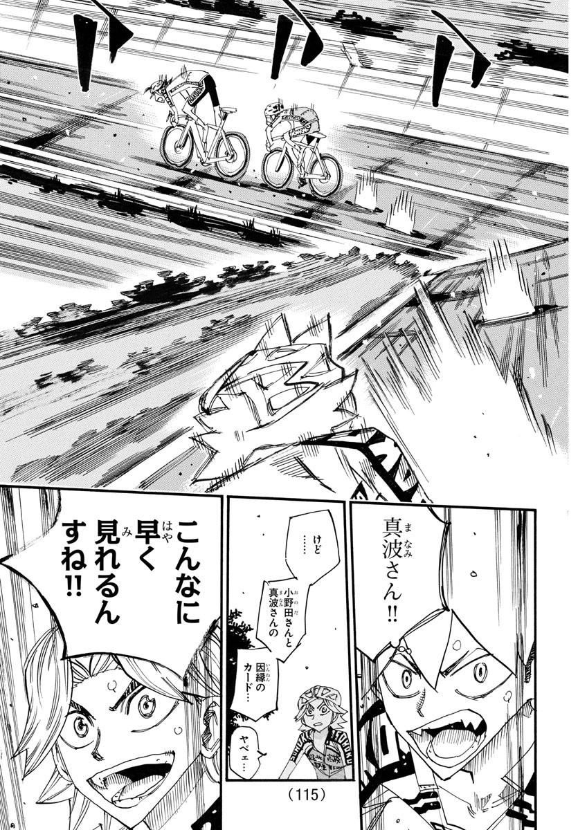 弱虫ペダル Chap 752 - Next Chap 753