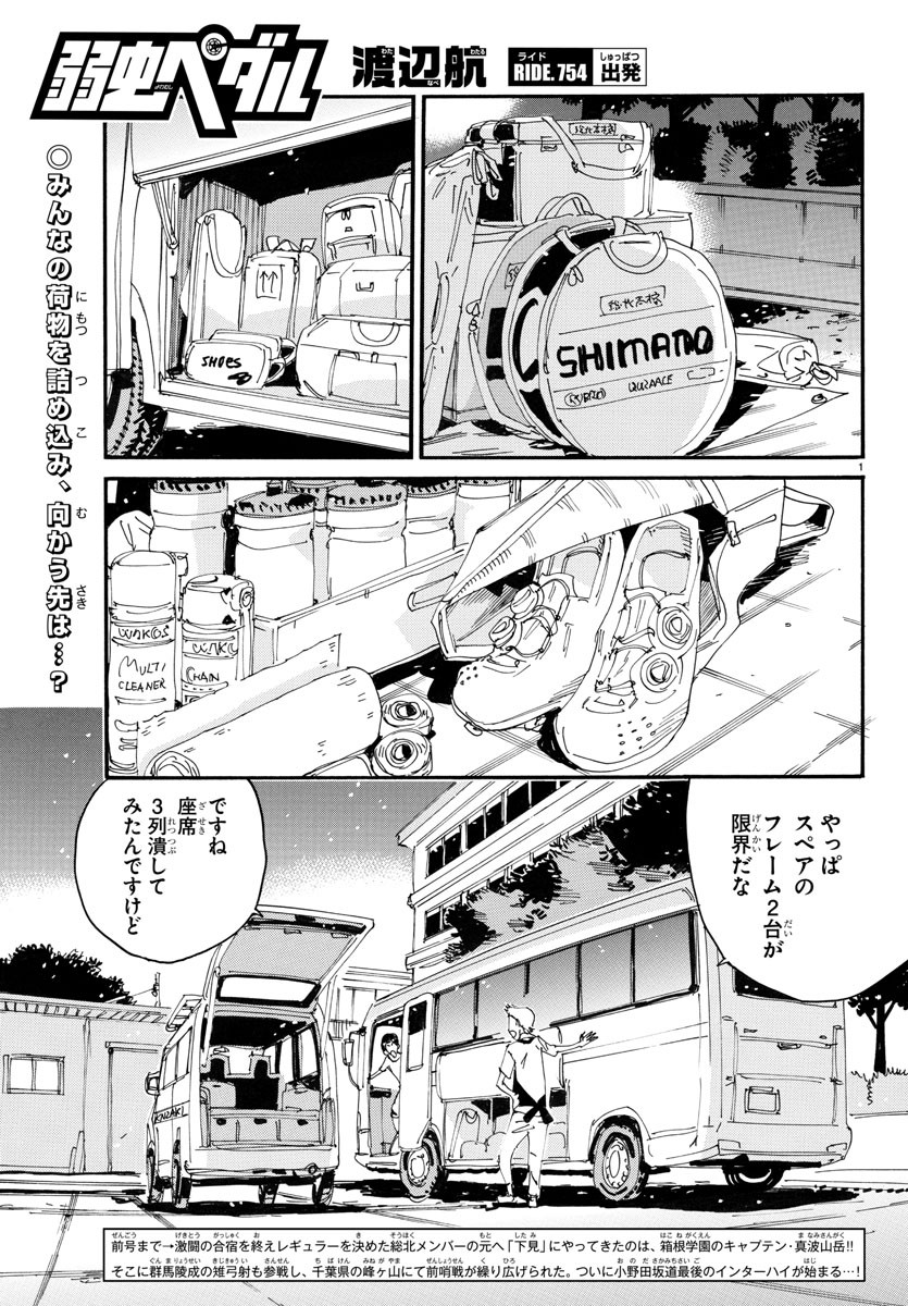 弱虫ペダル Chap 754 - Next Chap 755