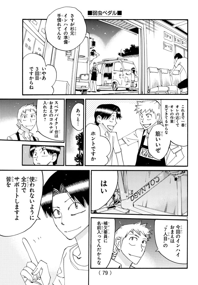 弱虫ペダル Chap 754 - Next Chap 755