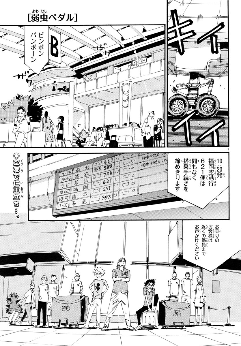 弱虫ペダル Chap 755 - Next Chap 756