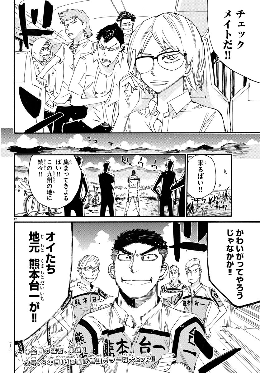 弱虫ペダル Chap 755 - Next Chap 756