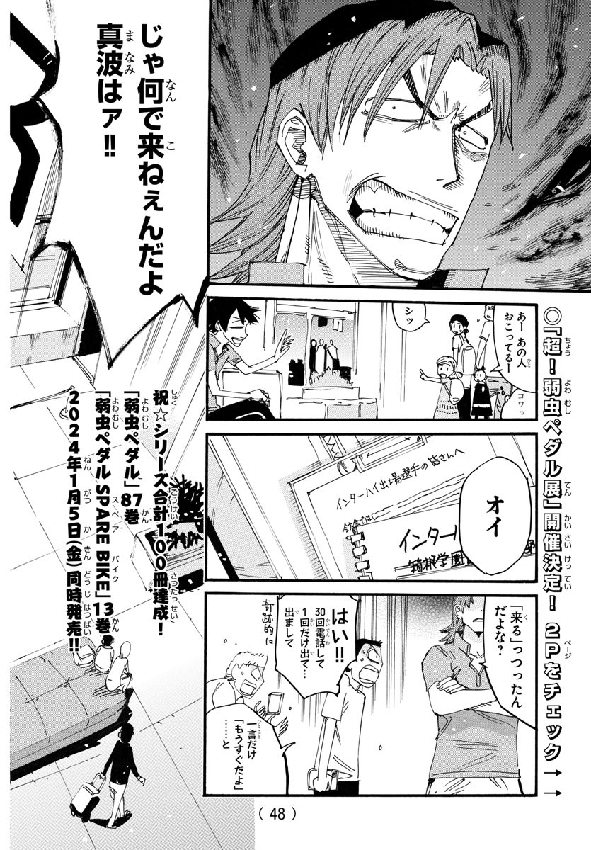弱虫ペダル Chap 755 - Next Chap 756
