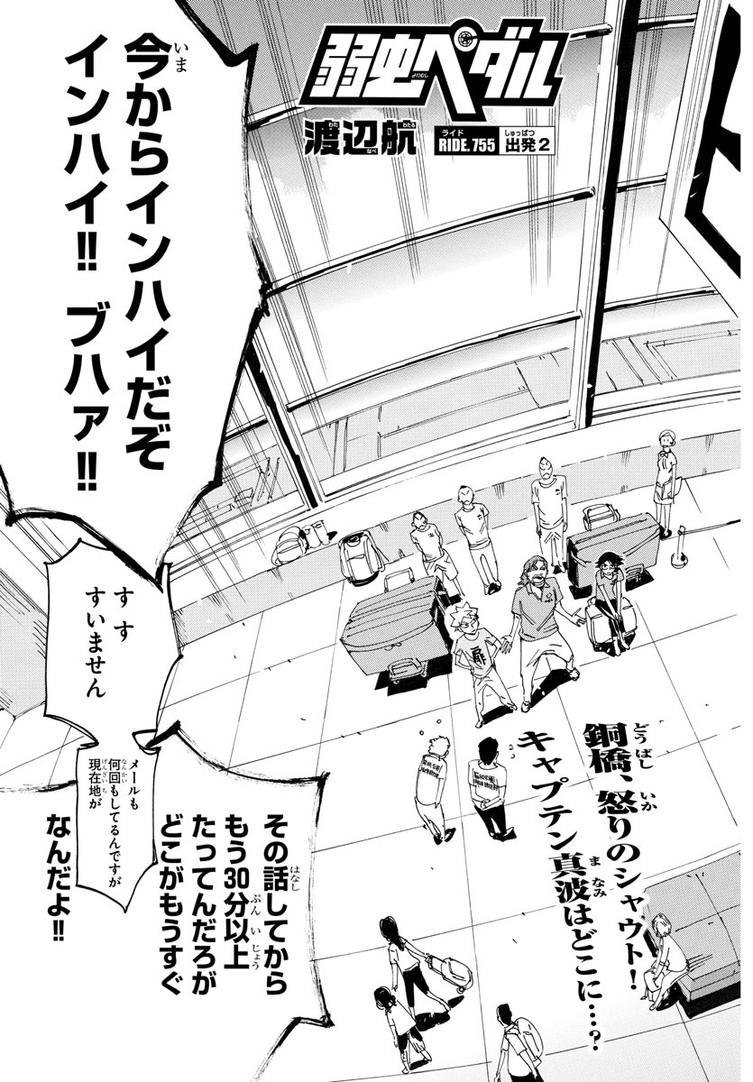 弱虫ペダル Chap 755 - Next Chap 756