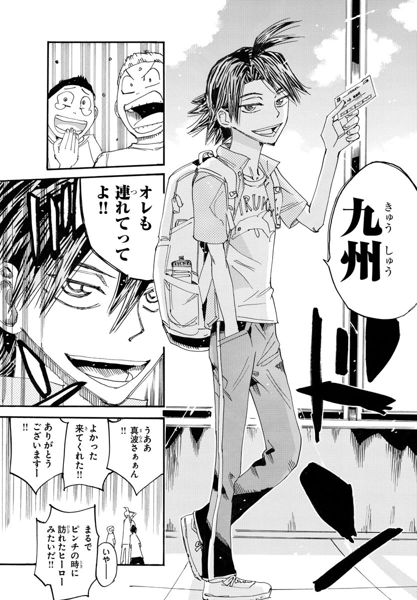 弱虫ペダル Chap 755 - Next Chap 756