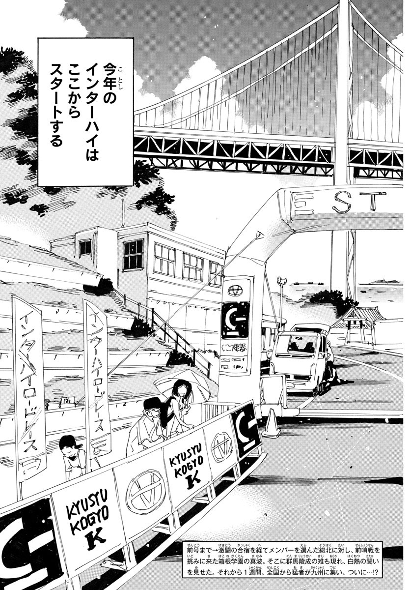 弱虫ペダル Chap 756 - Next Chap 757