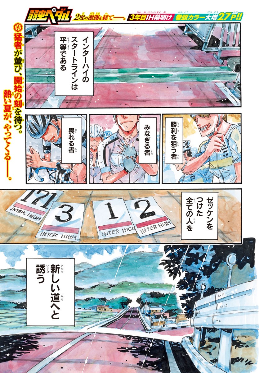 弱虫ペダル Chap 756 - Next Chap 757
