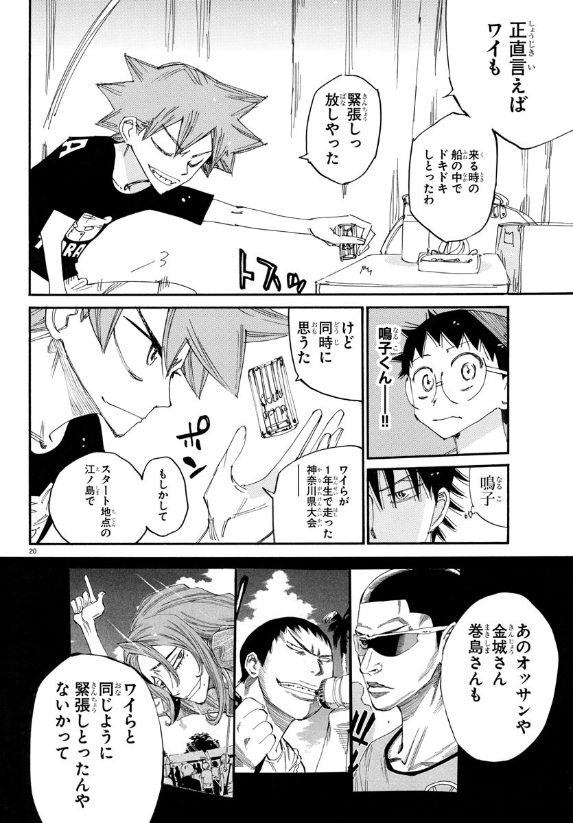 弱虫ペダル Chap 756 - Next Chap 757