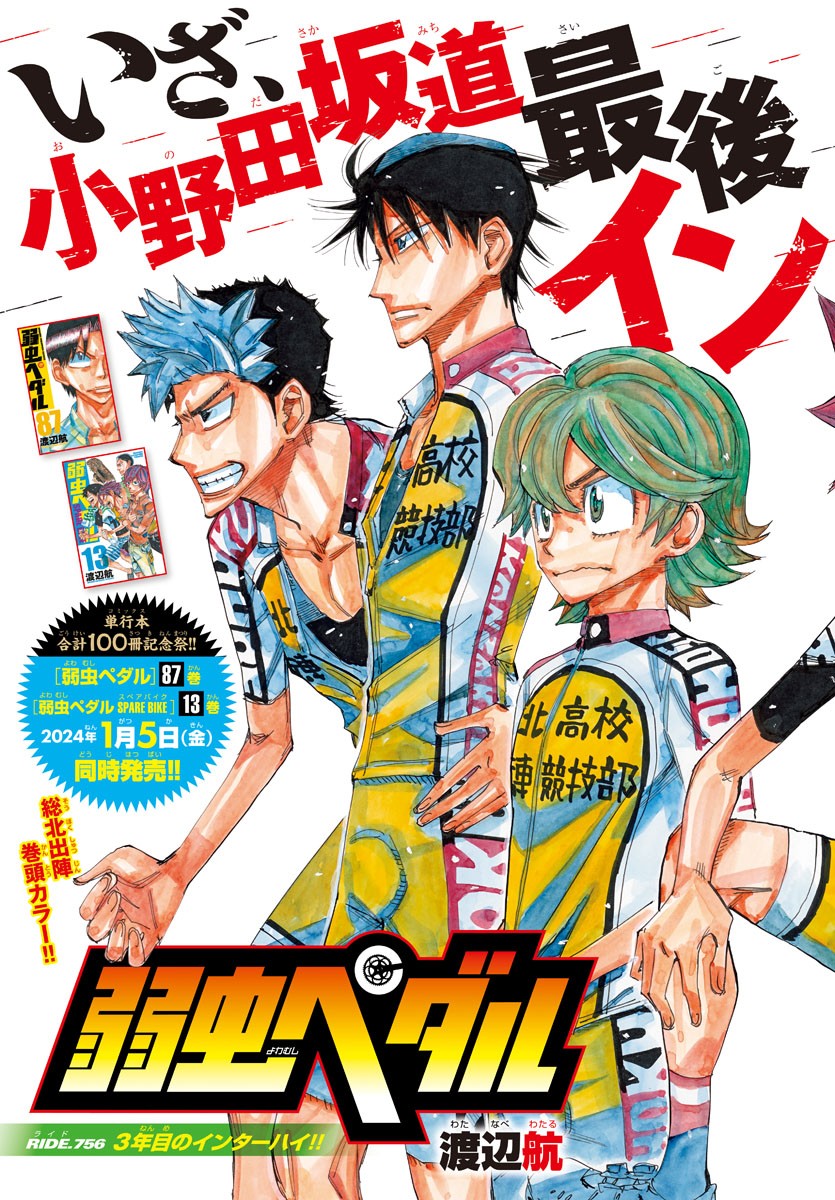 弱虫ペダル Chap 756 - Next Chap 757