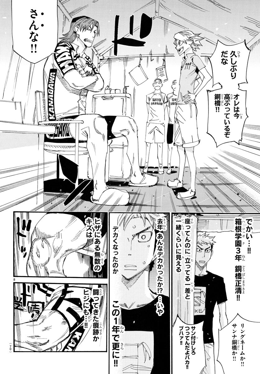 弱虫ペダル Chap 757 - Next Chap 758