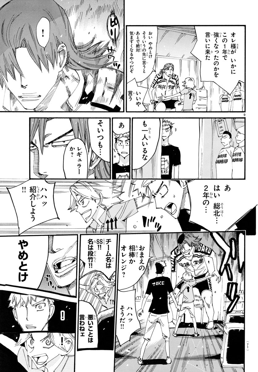 弱虫ペダル Chap 757 - Next Chap 758