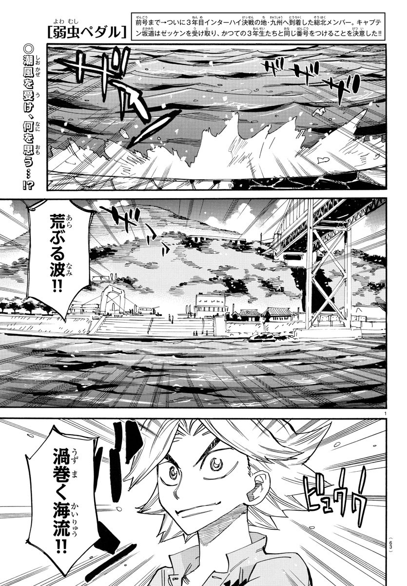 弱虫ペダル Chap 757 - Next Chap 758