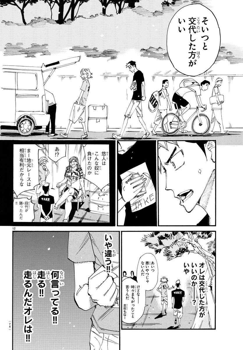 弱虫ペダル Chap 757 - Next Chap 758