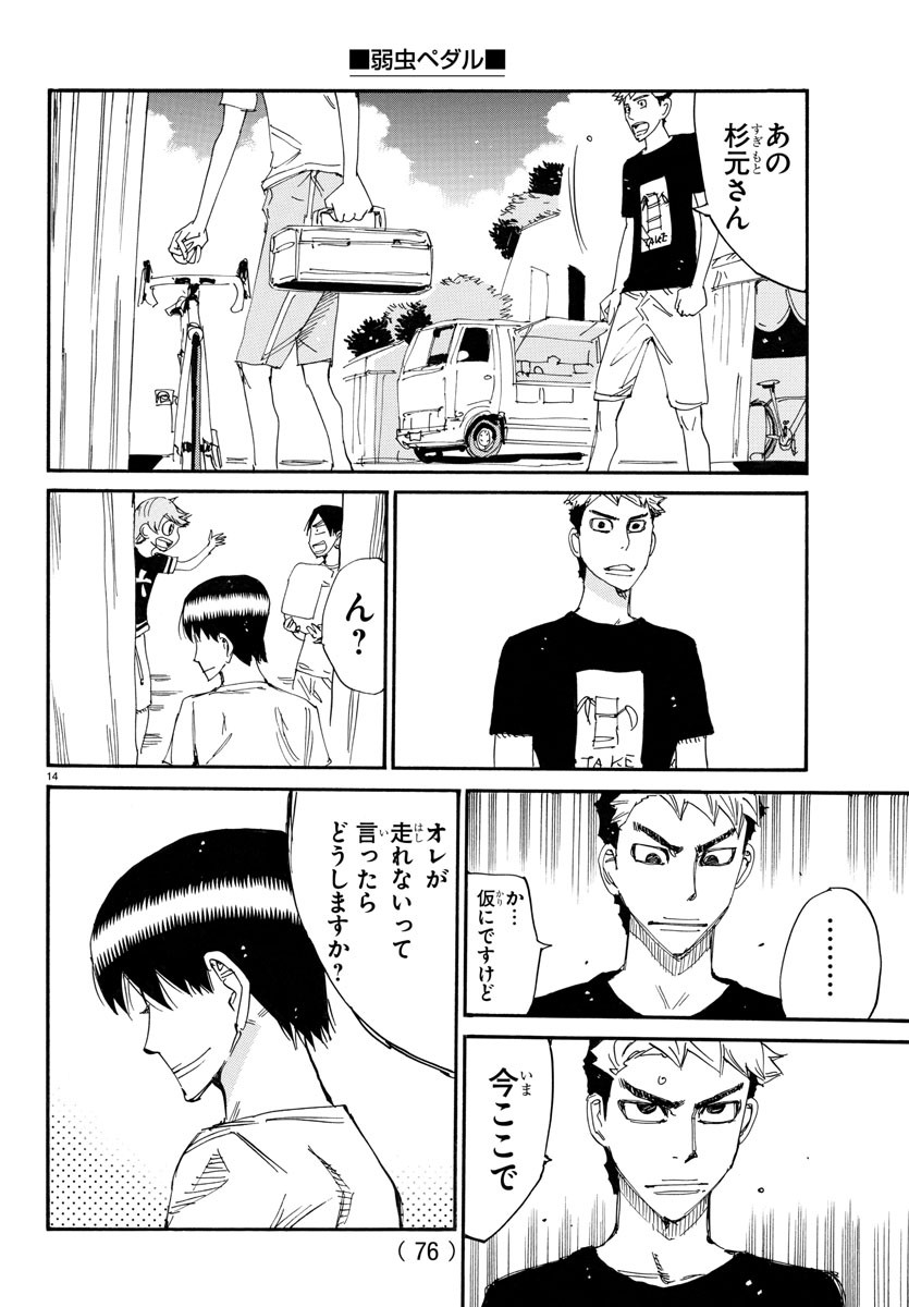 弱虫ペダル Chap 757 - Next Chap 758