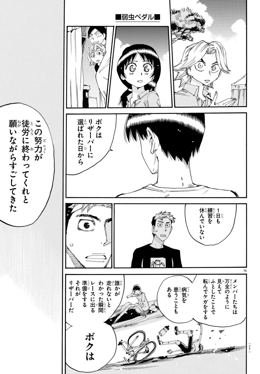 弱虫ペダル Chap 757 - Next Chap 758
